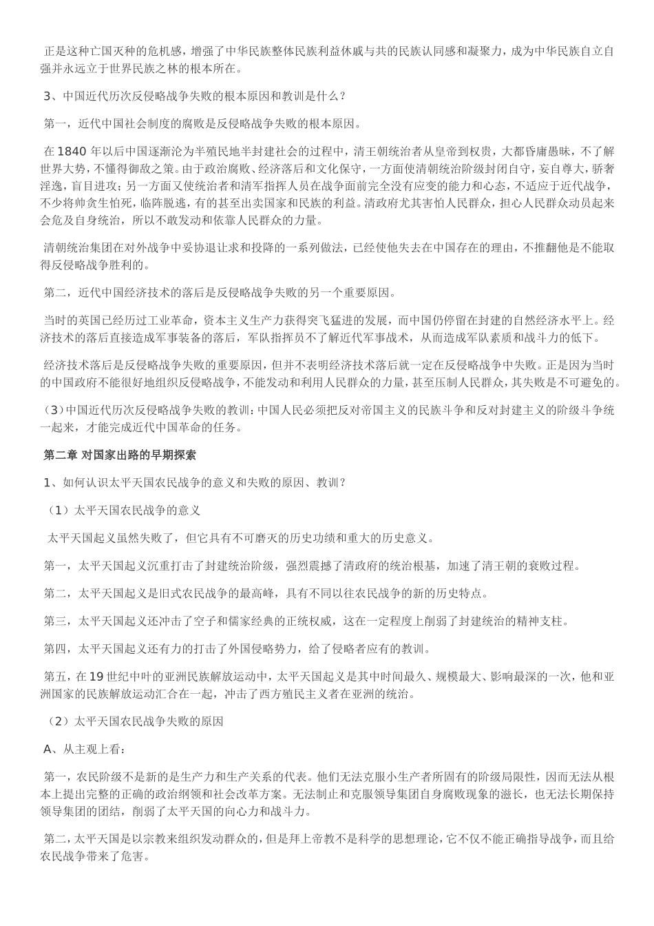 中国近代史纲要复习重点自学考试_第2页