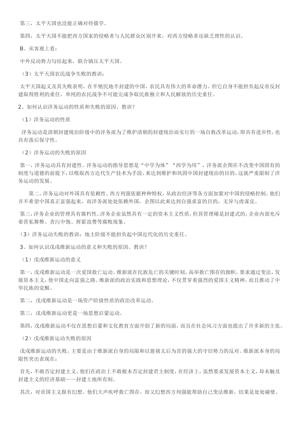 中国近代史纲要复习重点自学考试_第3页