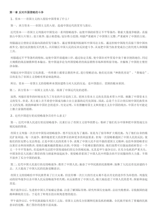 中国近代史纲要复习重点自学考试