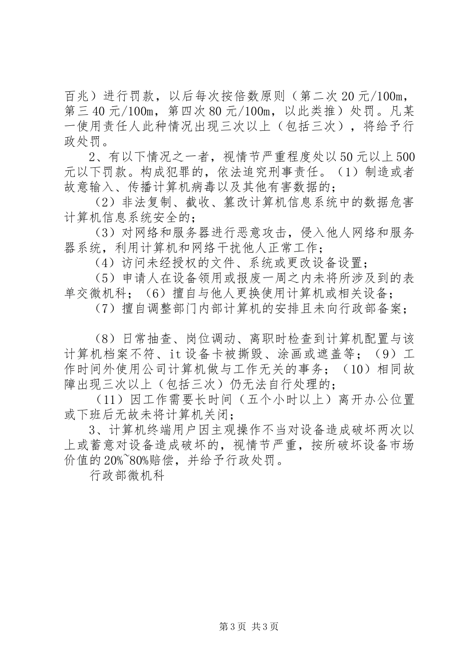 信息系统安全管理制度_第3页