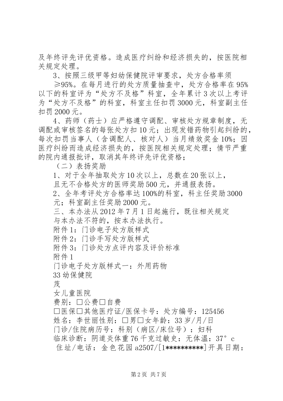 【处方点评奖惩制度】处方点评标准及奖惩细则_第2页