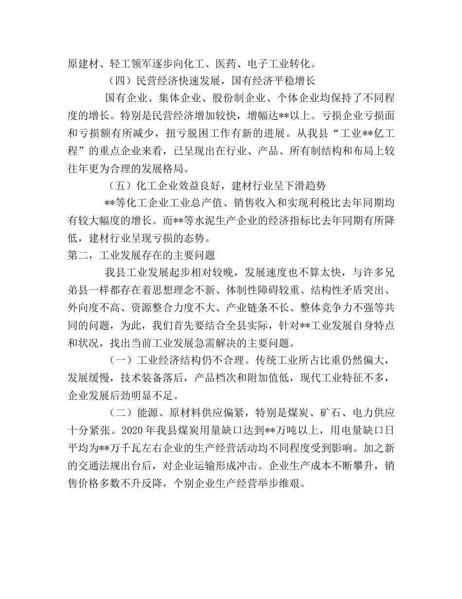 在县工业经济运行分析会议上的讲话 _第2页