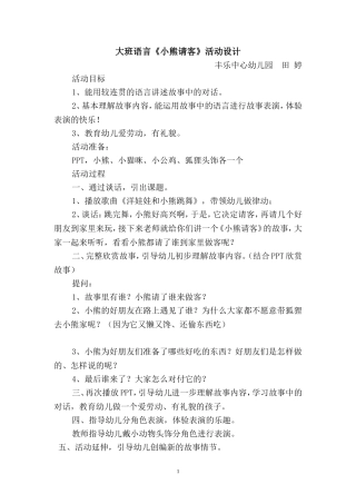小熊请客教学设计