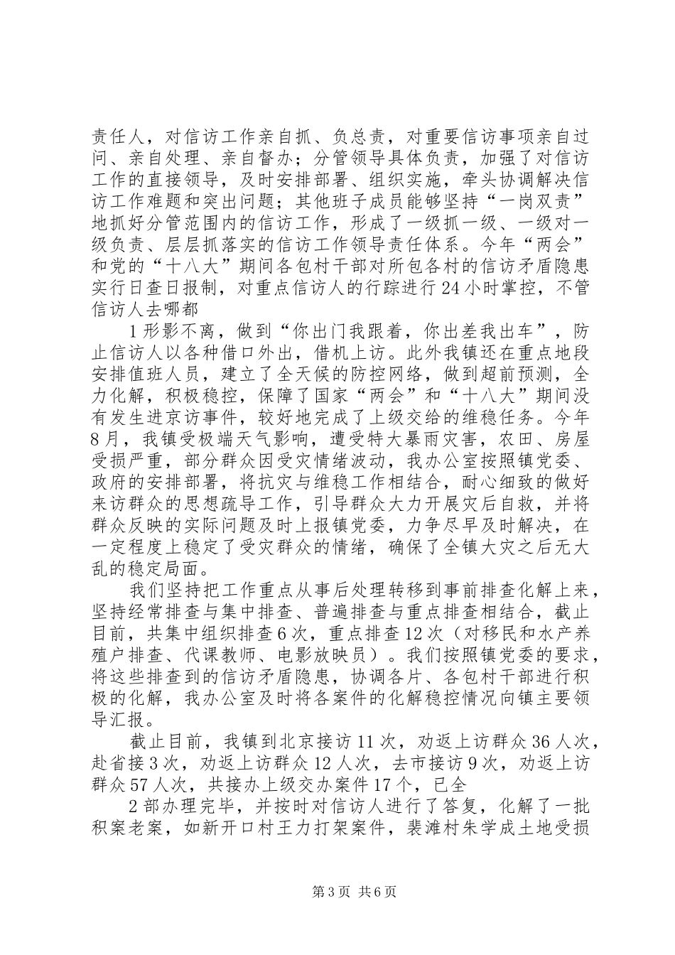 社会治安综合治理办公室职责_第3页