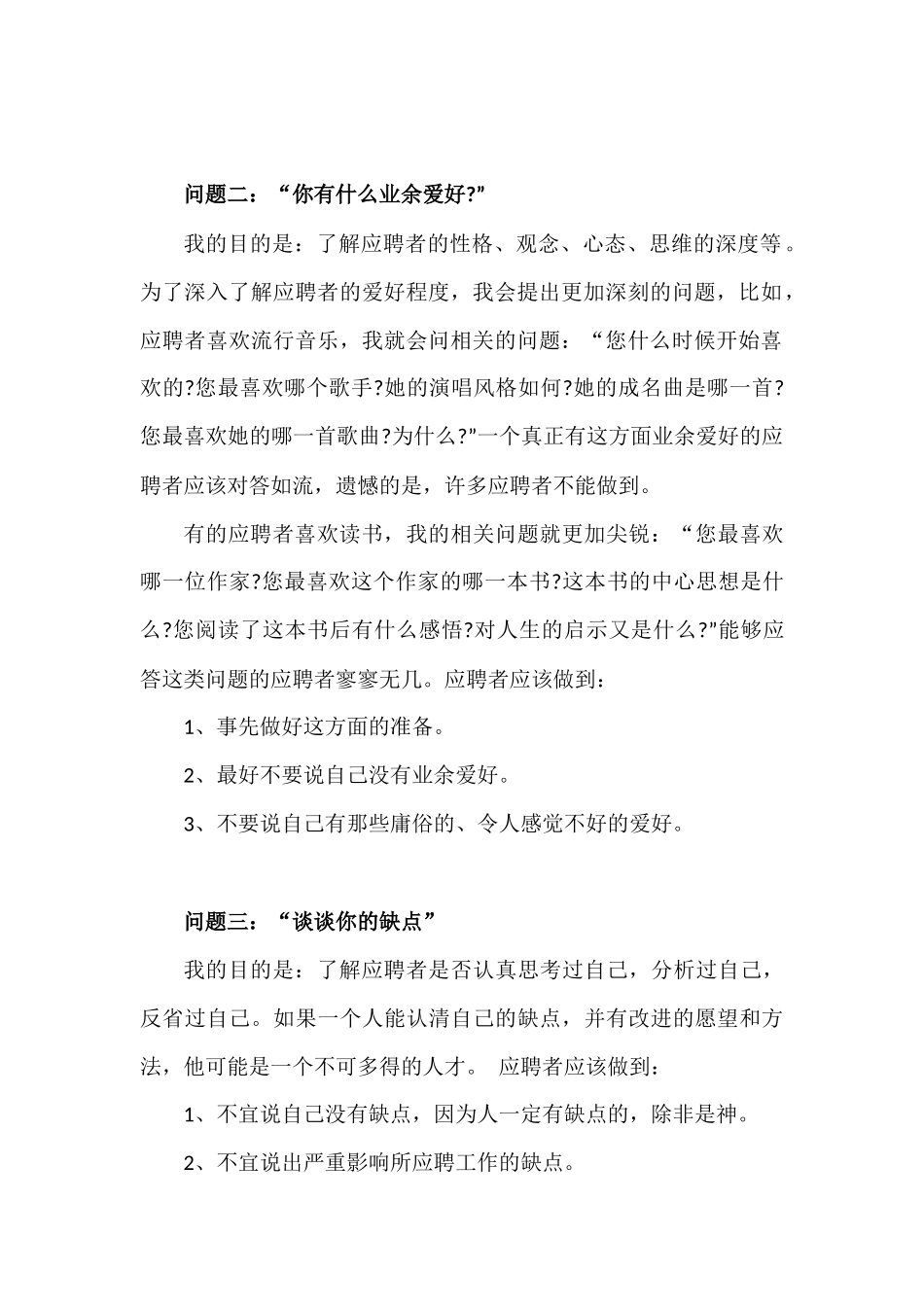 一个总经理的11个经典面试问题_第2页