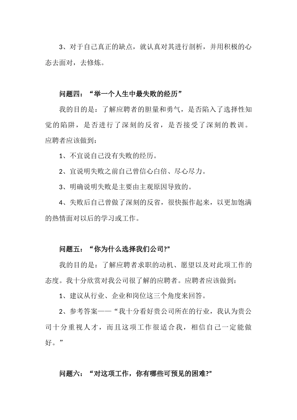 一个总经理的11个经典面试问题_第3页
