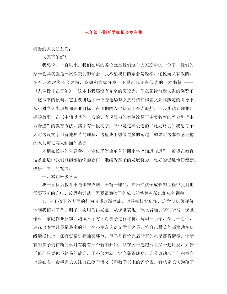 三年级下期开学家长会发言稿 _第1页