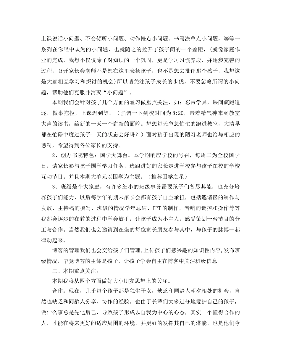 三年级下期开学家长会发言稿 _第2页