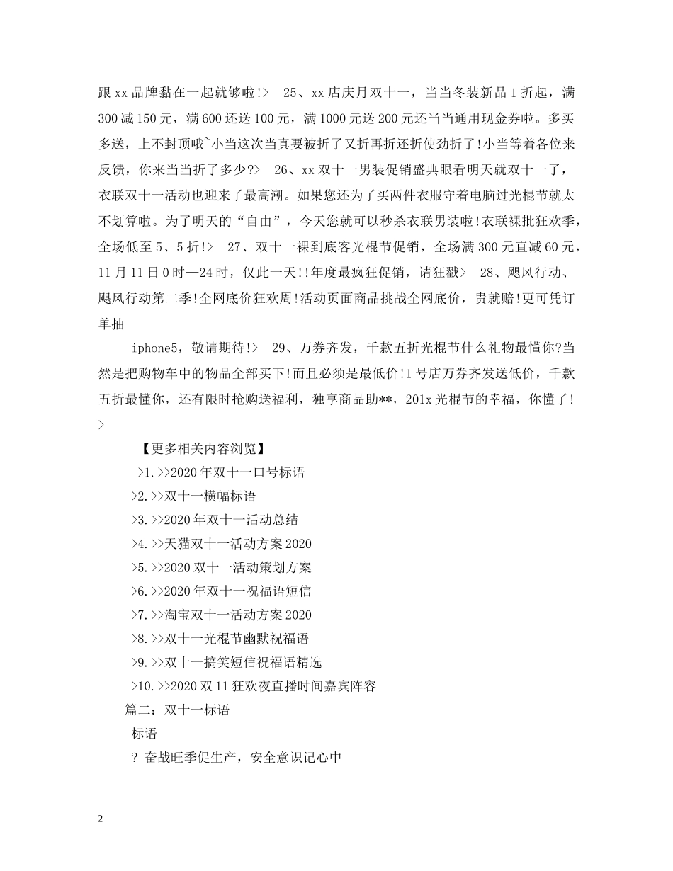 双十一口号幽默 _第2页
