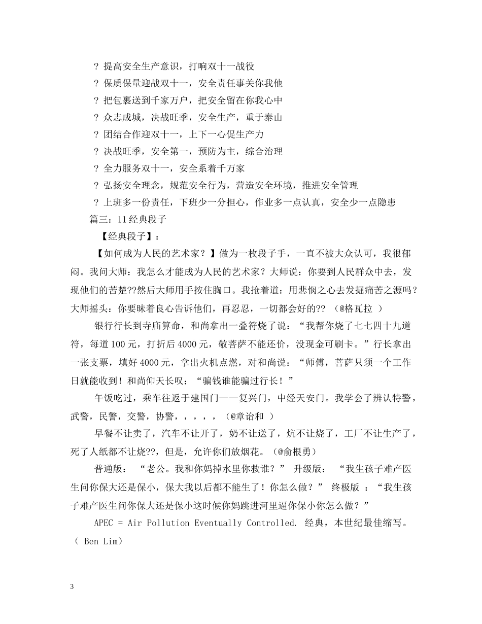 双十一口号幽默 _第3页