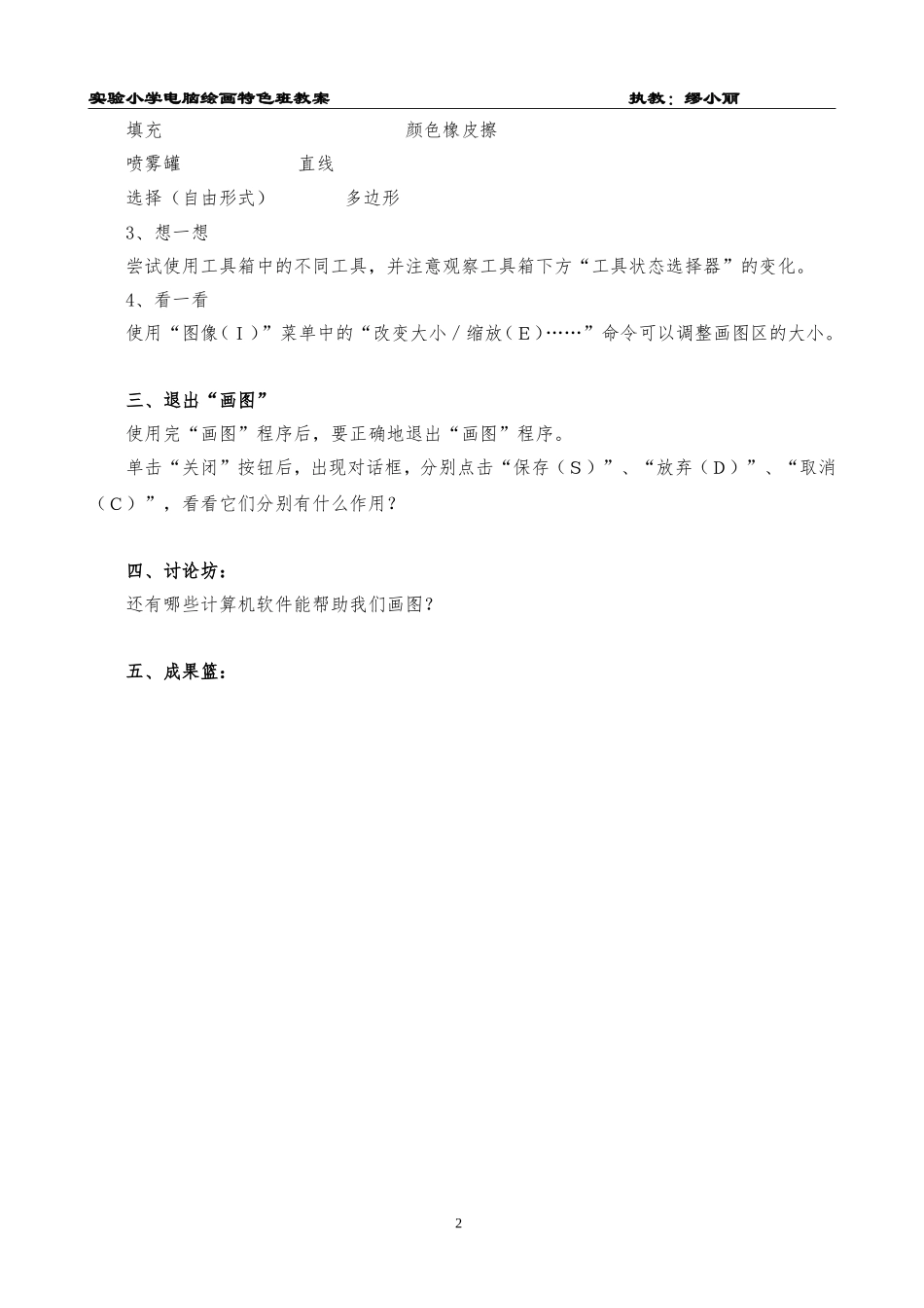 小学电脑绘画兴趣班教学设计_第2页