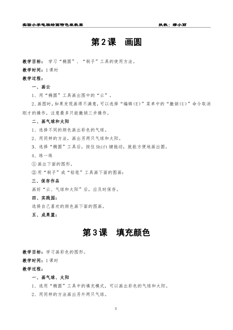 小学电脑绘画兴趣班教学设计_第3页