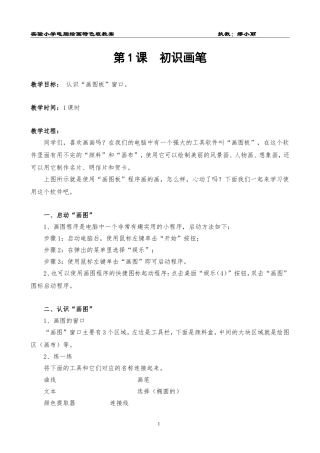 小学电脑绘画兴趣班教学设计