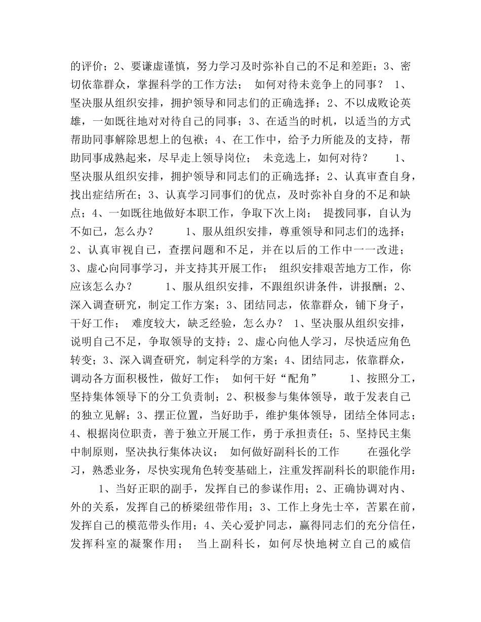 副科长竞争上岗面试资料 _第2页