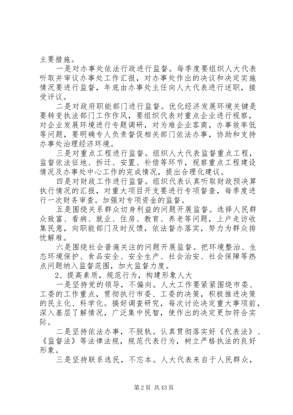 XX年街道人大工作总结范文12篇_第2页