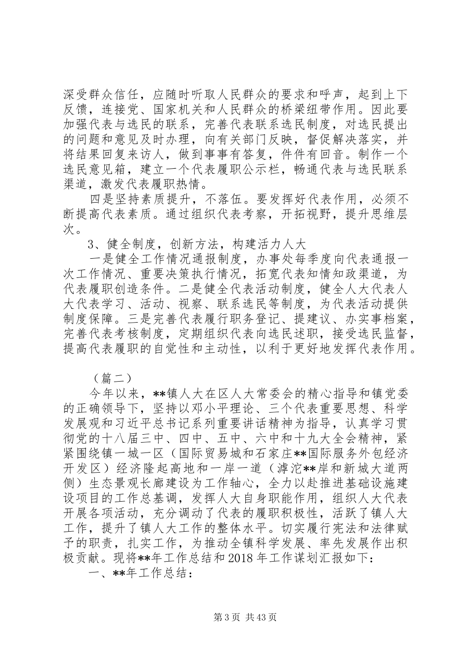 XX年街道人大工作总结范文12篇_第3页