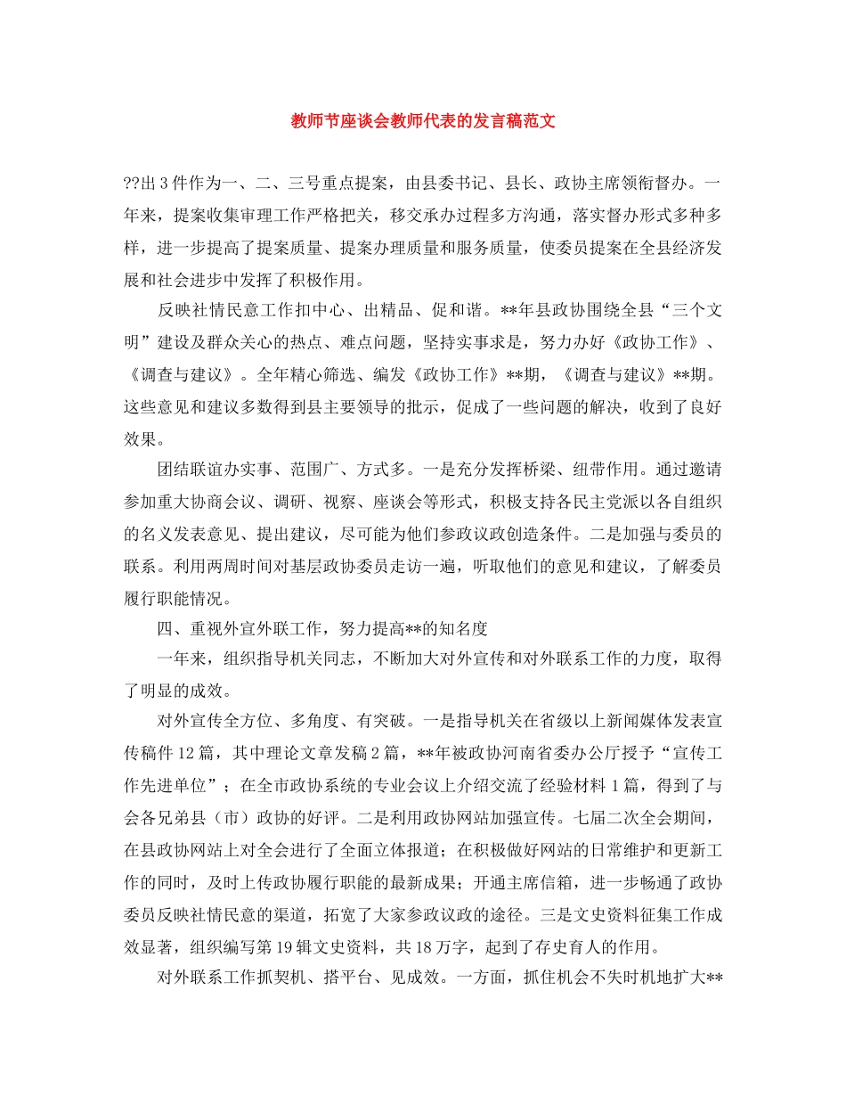 教师节座谈会教师代表的发言稿范文 _第1页