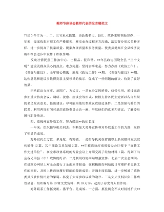 教师节座谈会教师代表的发言稿范文 