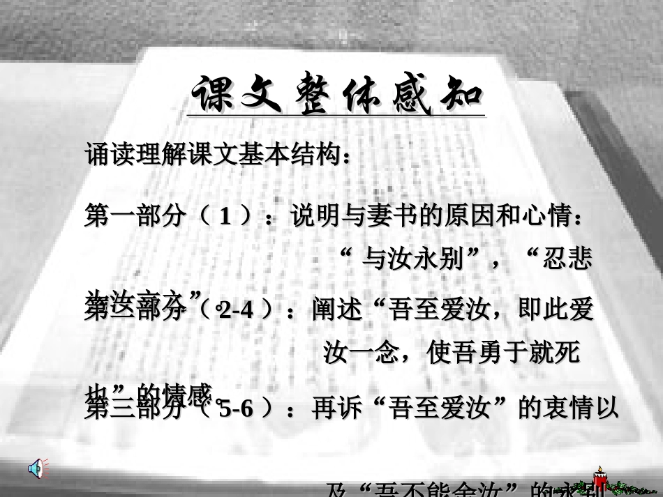 九年级语文下册：24《与妻书》课件_第2页