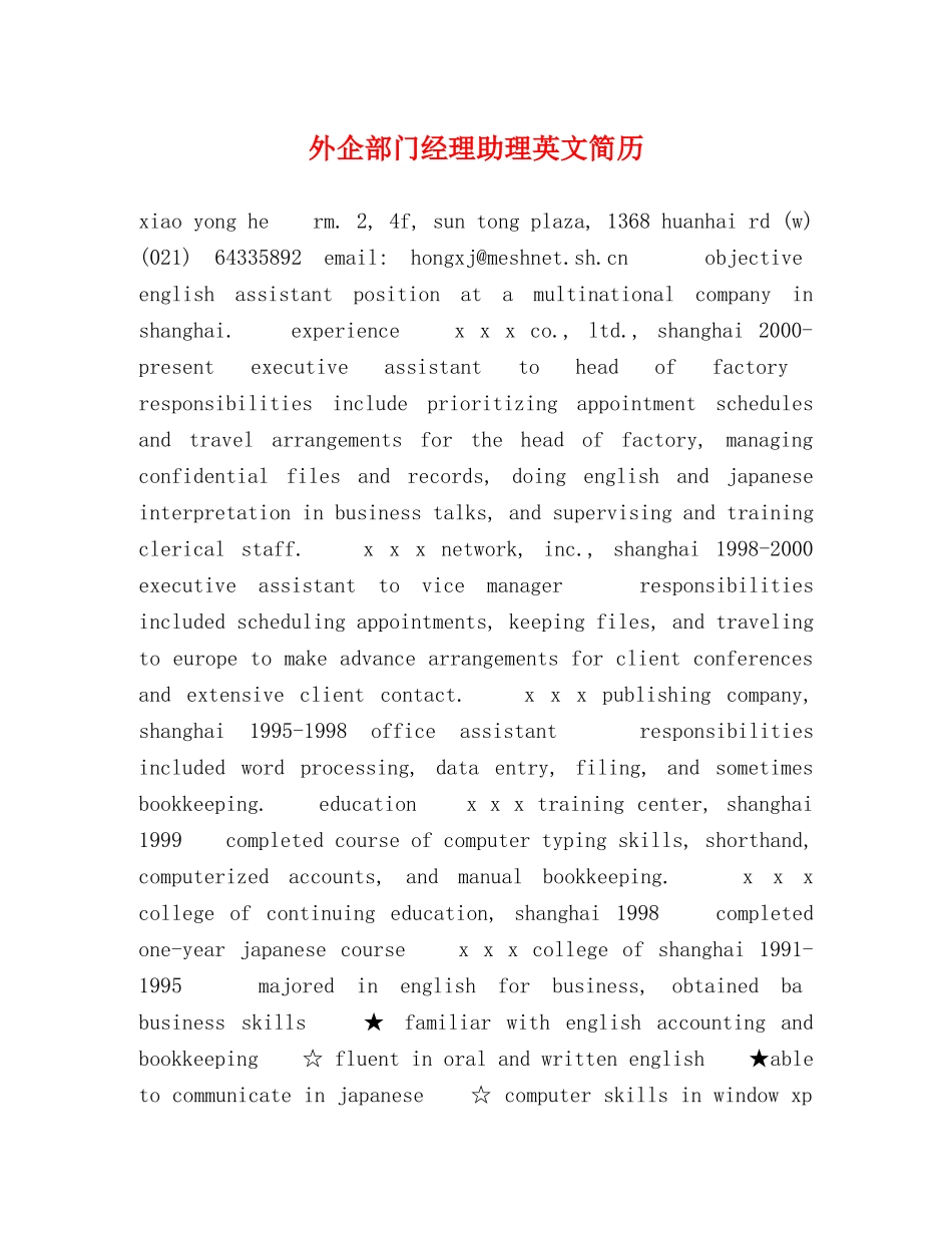 外企部门经理助理英文简历 _第1页