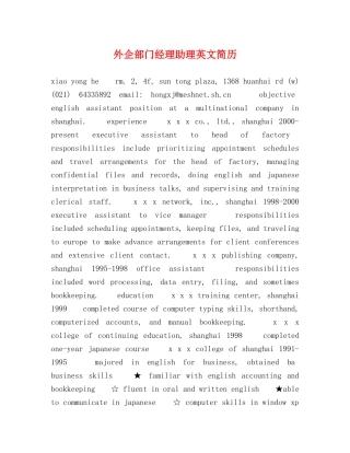 外企部门经理助理英文简历 
