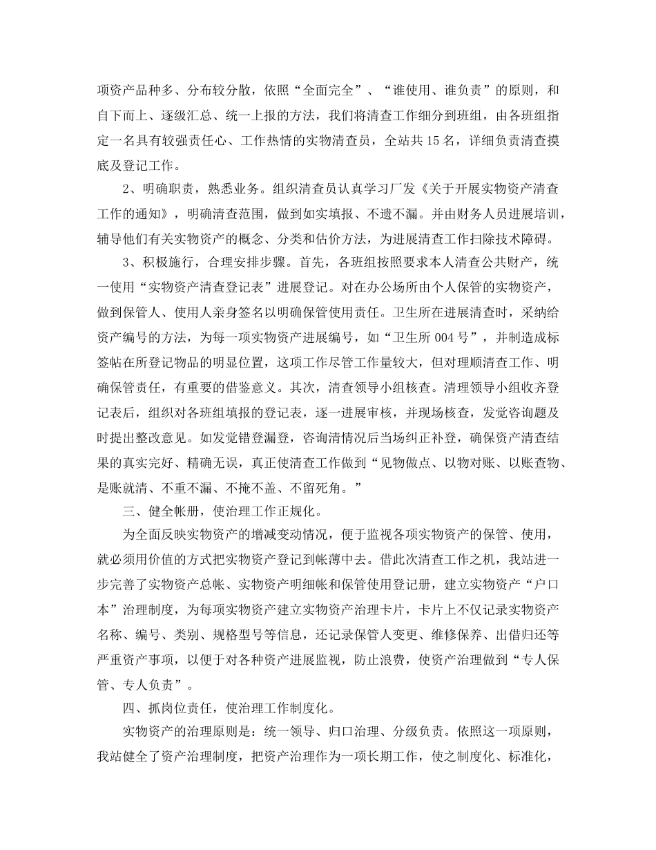 年度工作参考总结-年度固定资产清查工作参考总结 _第3页