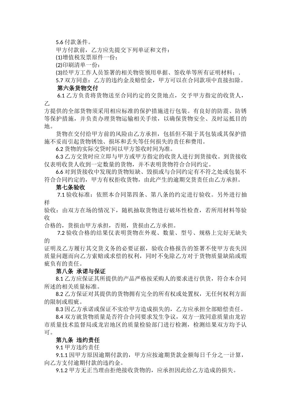 印刷制品定点采购合同_第2页