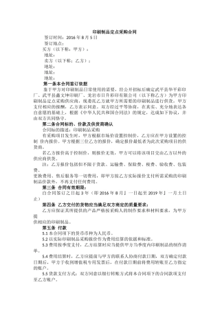 印刷制品定点采购合同
