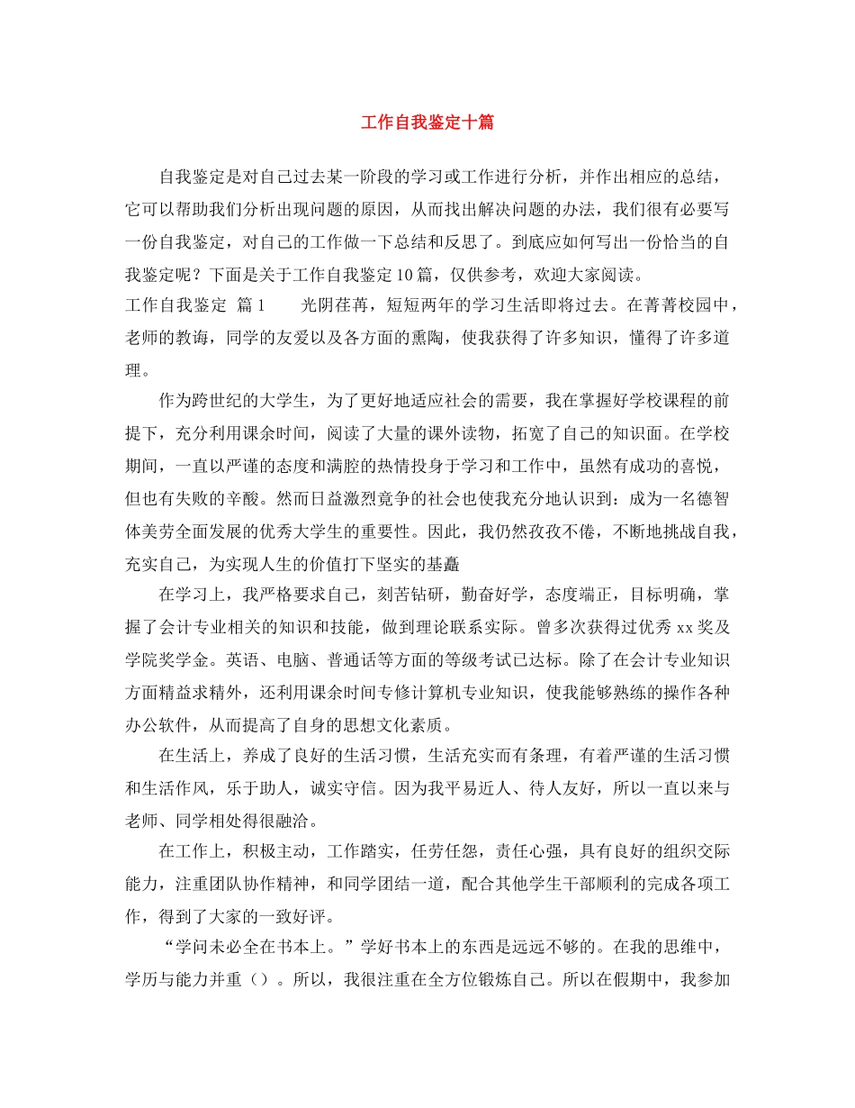 工作自我鉴定十篇 _第1页
