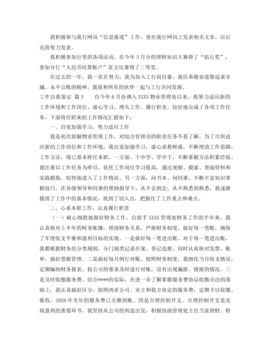 工作自我鉴定十篇 _第3页