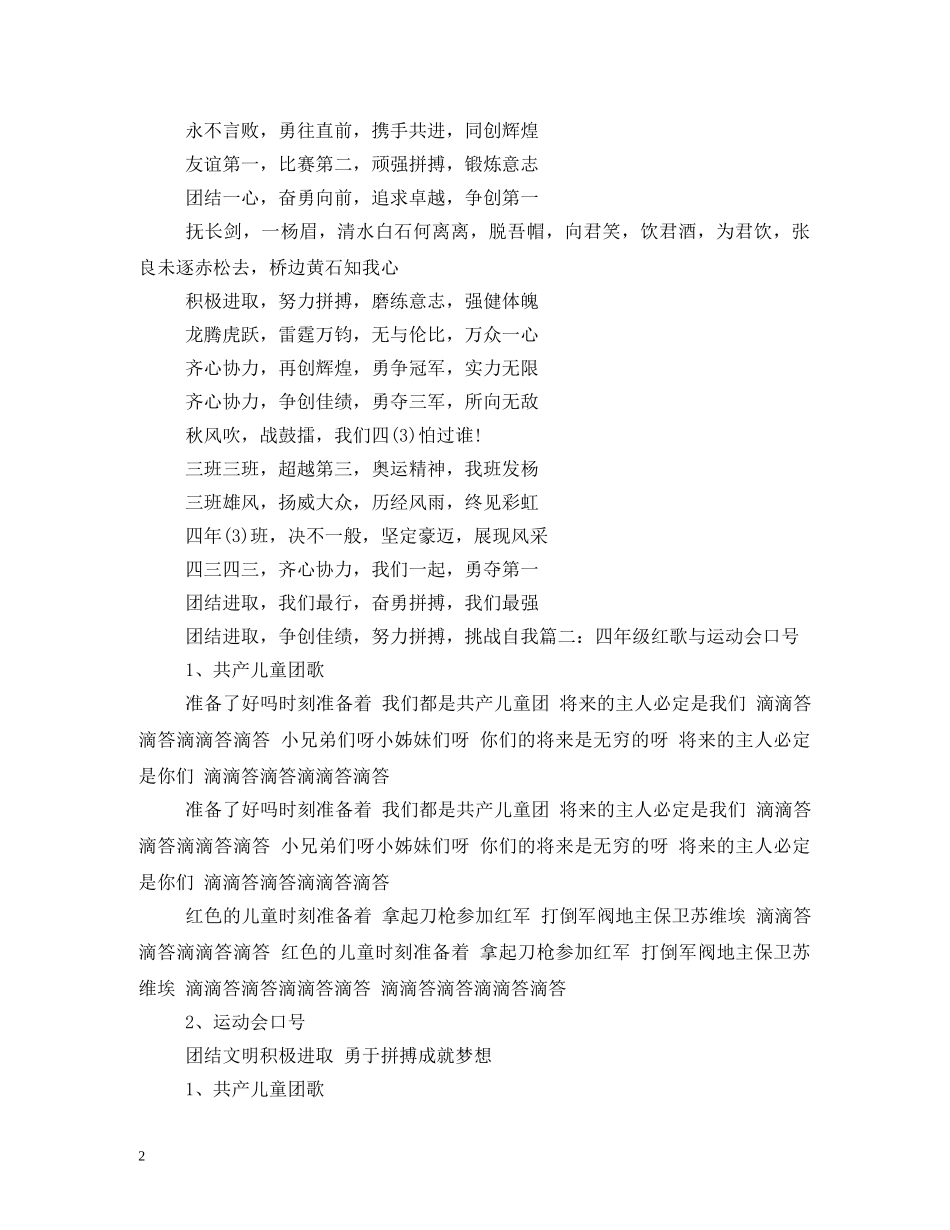 运动会三四口号 _第2页