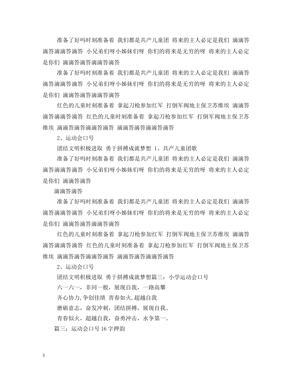 运动会三四口号 _第3页