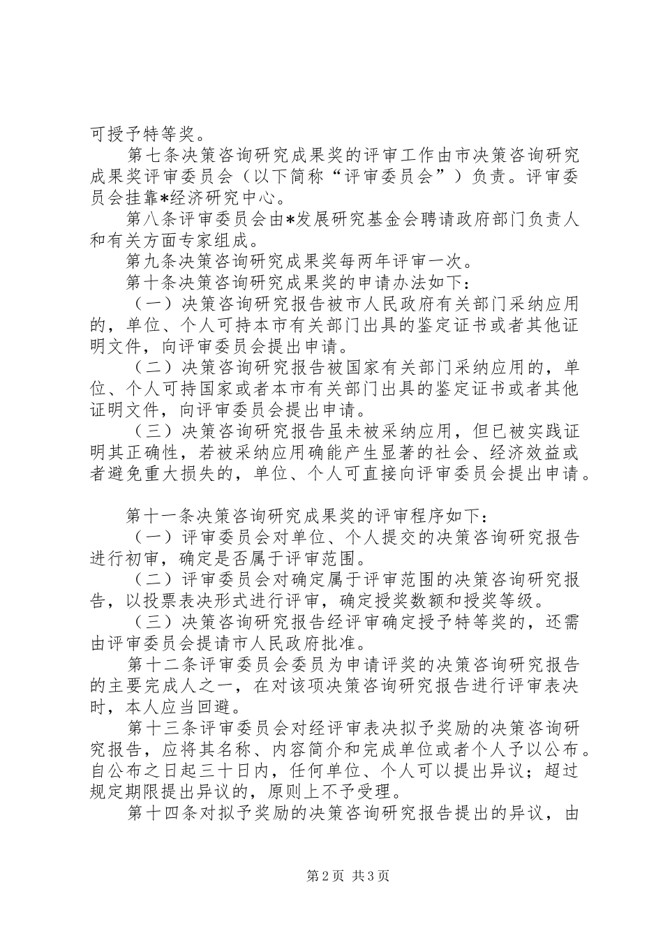 研究成果奖励管理制度_第2页
