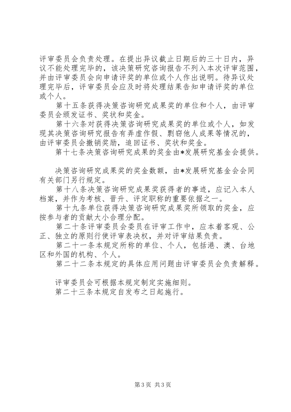研究成果奖励管理制度_第3页