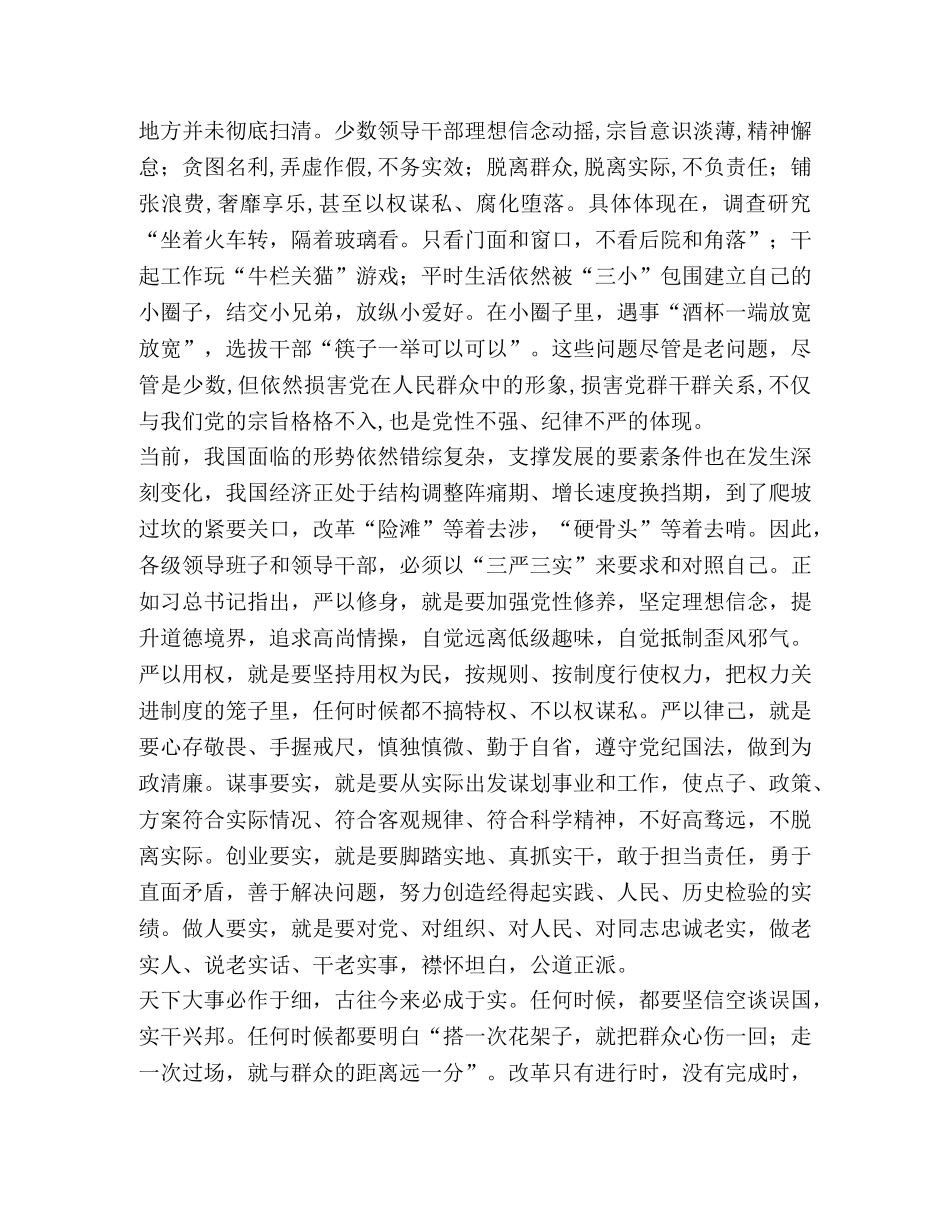 以“三严三实”推进党的群众路线教育实践活动 _第2页