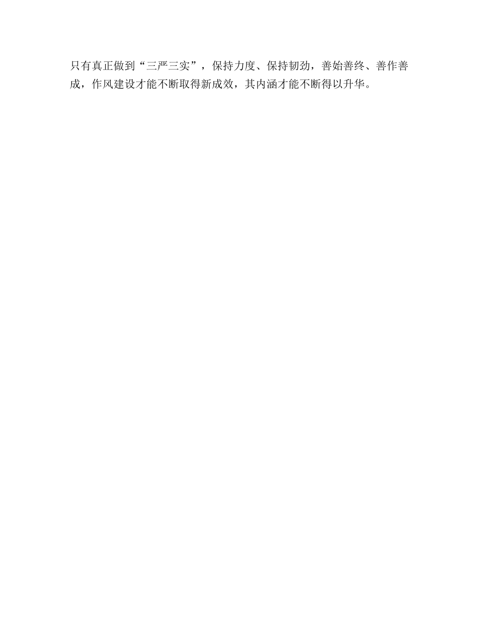 以“三严三实”推进党的群众路线教育实践活动 _第3页