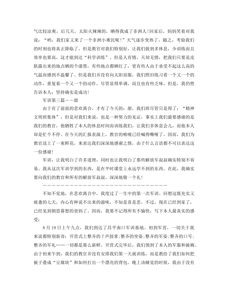 初一军训参考总结2000字范文 _第2页