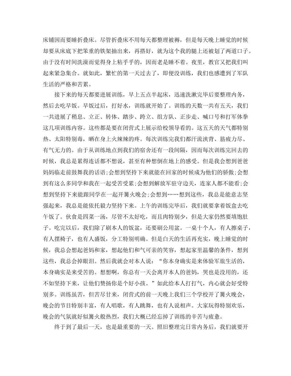 初一军训参考总结2000字范文 _第3页