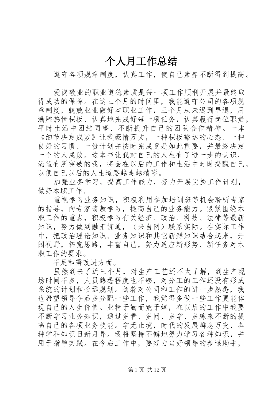 个人月工作总结 (14)_第1页