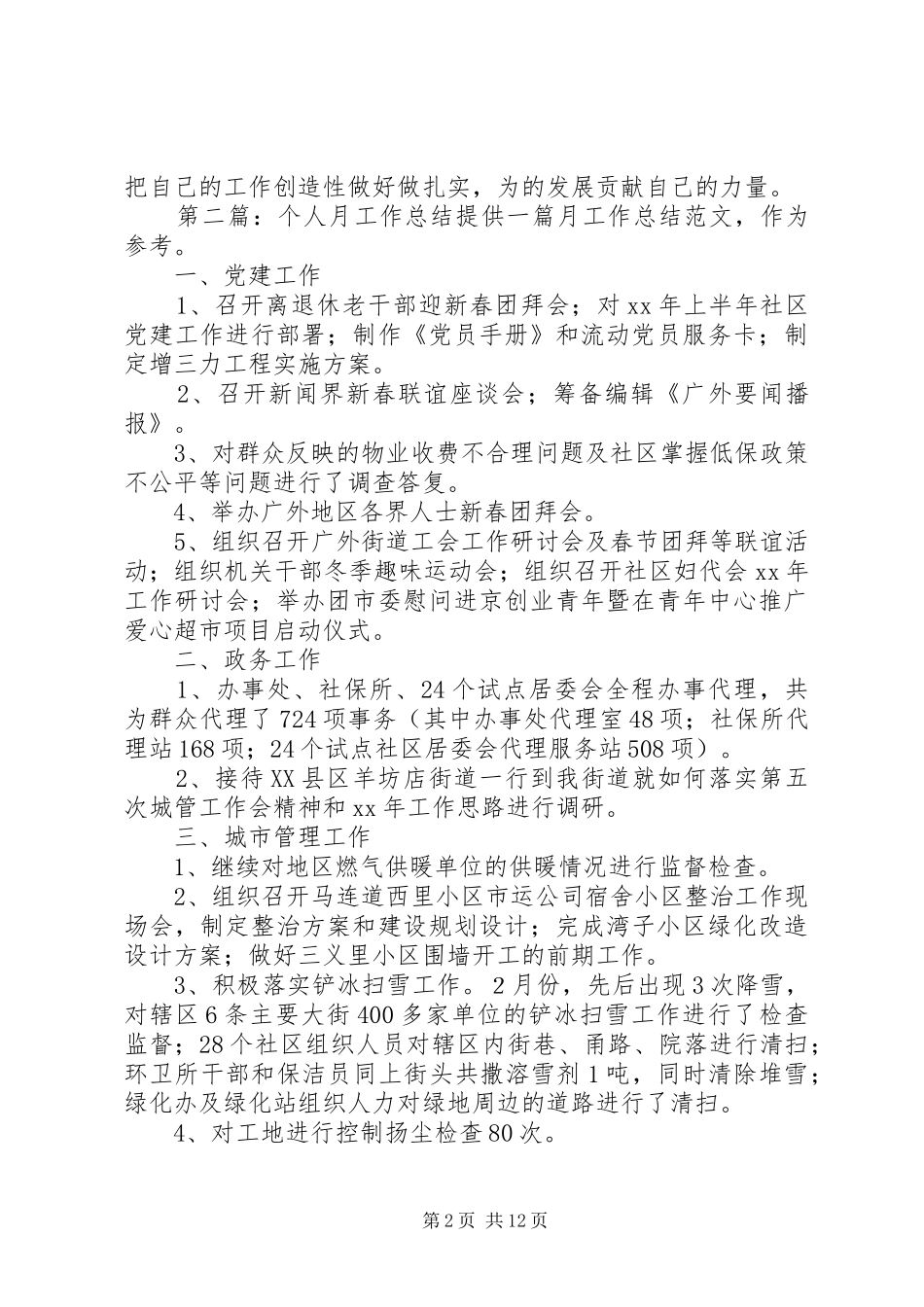 个人月工作总结 (14)_第2页