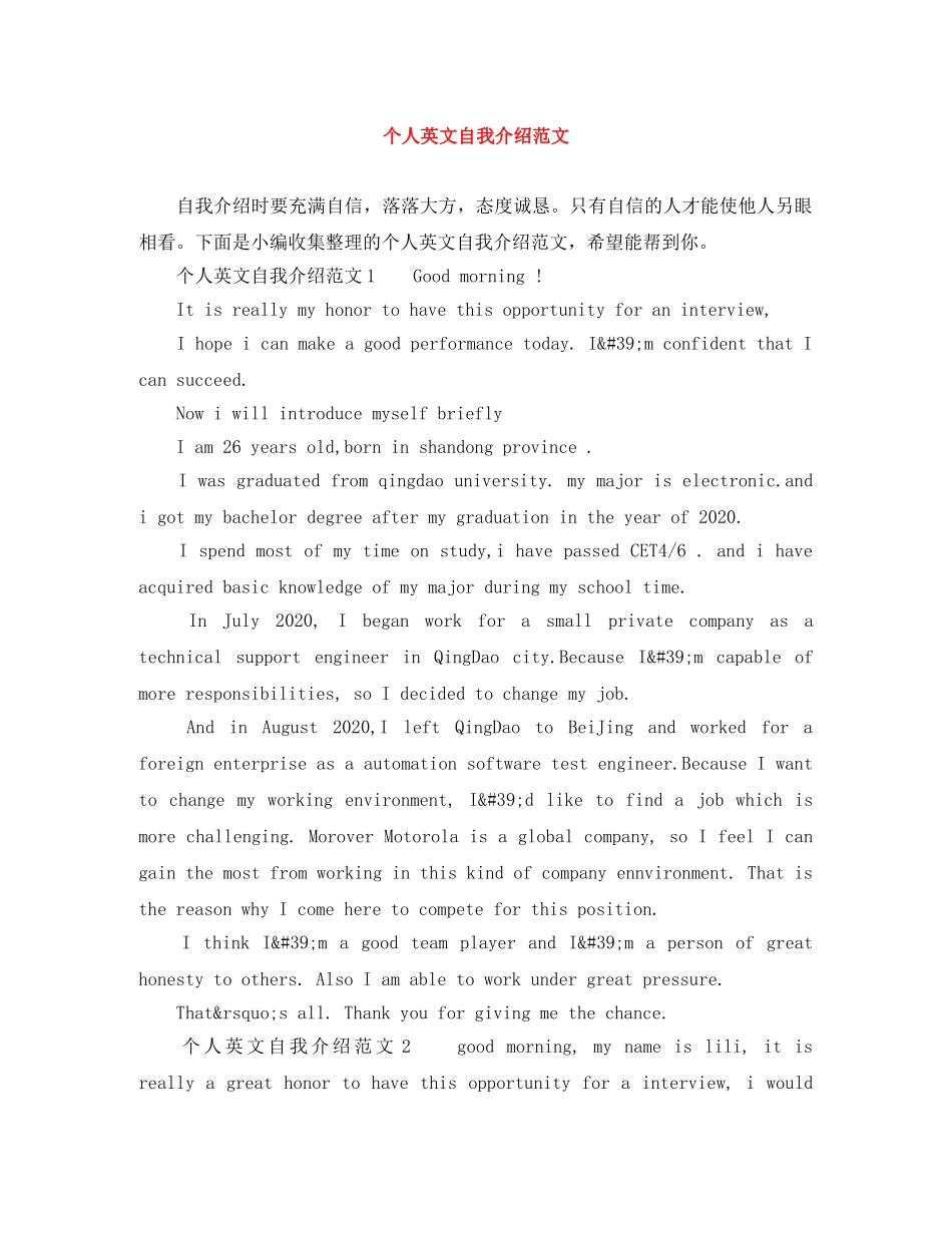 个人英文自我介绍范文 _第1页