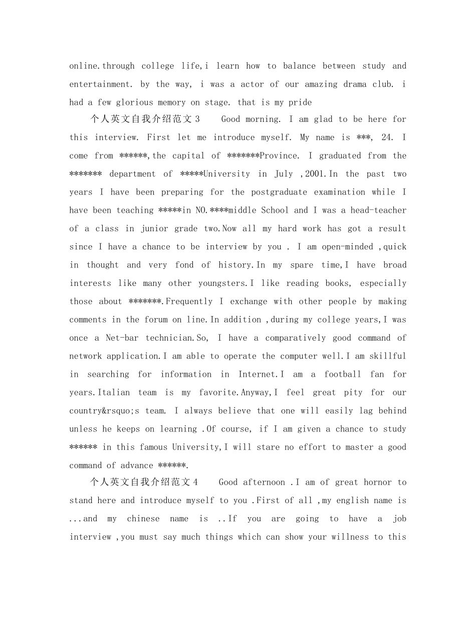 个人英文自我介绍范文 _第3页