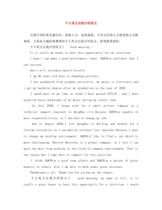 个人英文自我介绍范文 