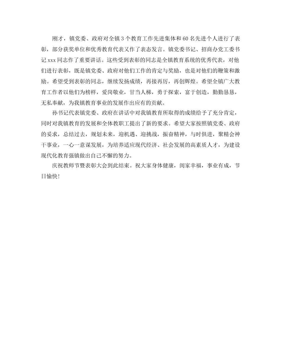 精选庆祝教师节表彰大会主持词范例 _第2页
