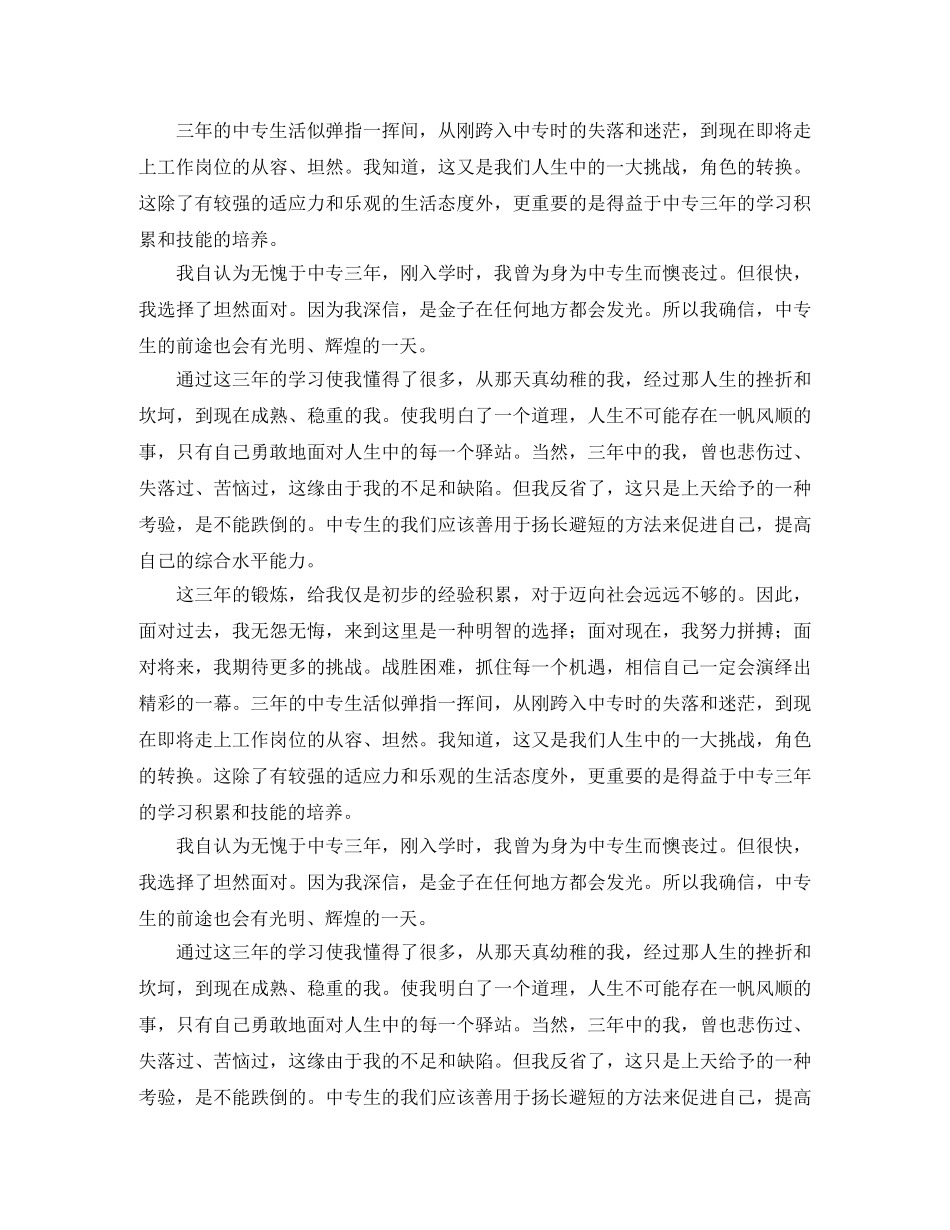 中专2024毕业生自我鉴定 _第2页