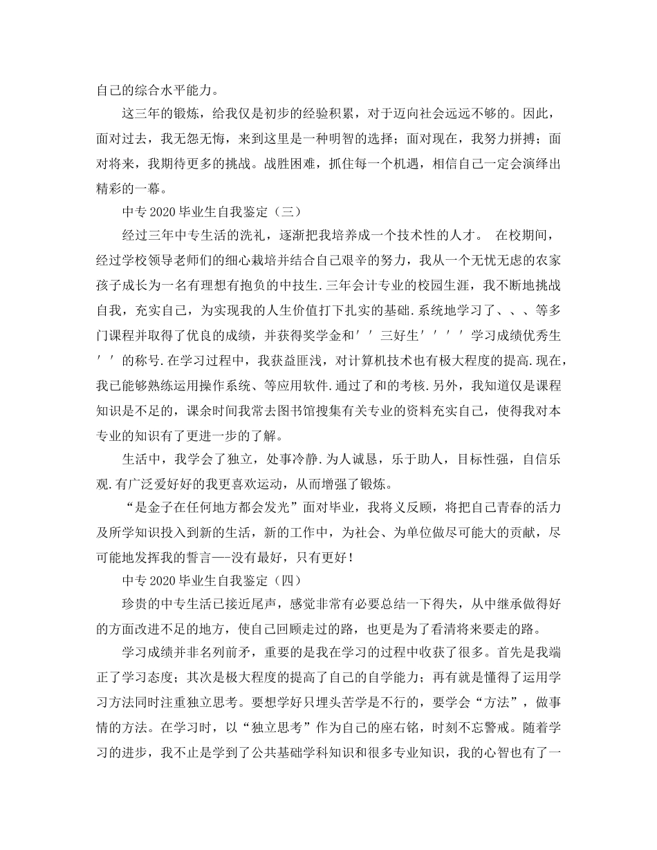 中专2024毕业生自我鉴定 _第3页