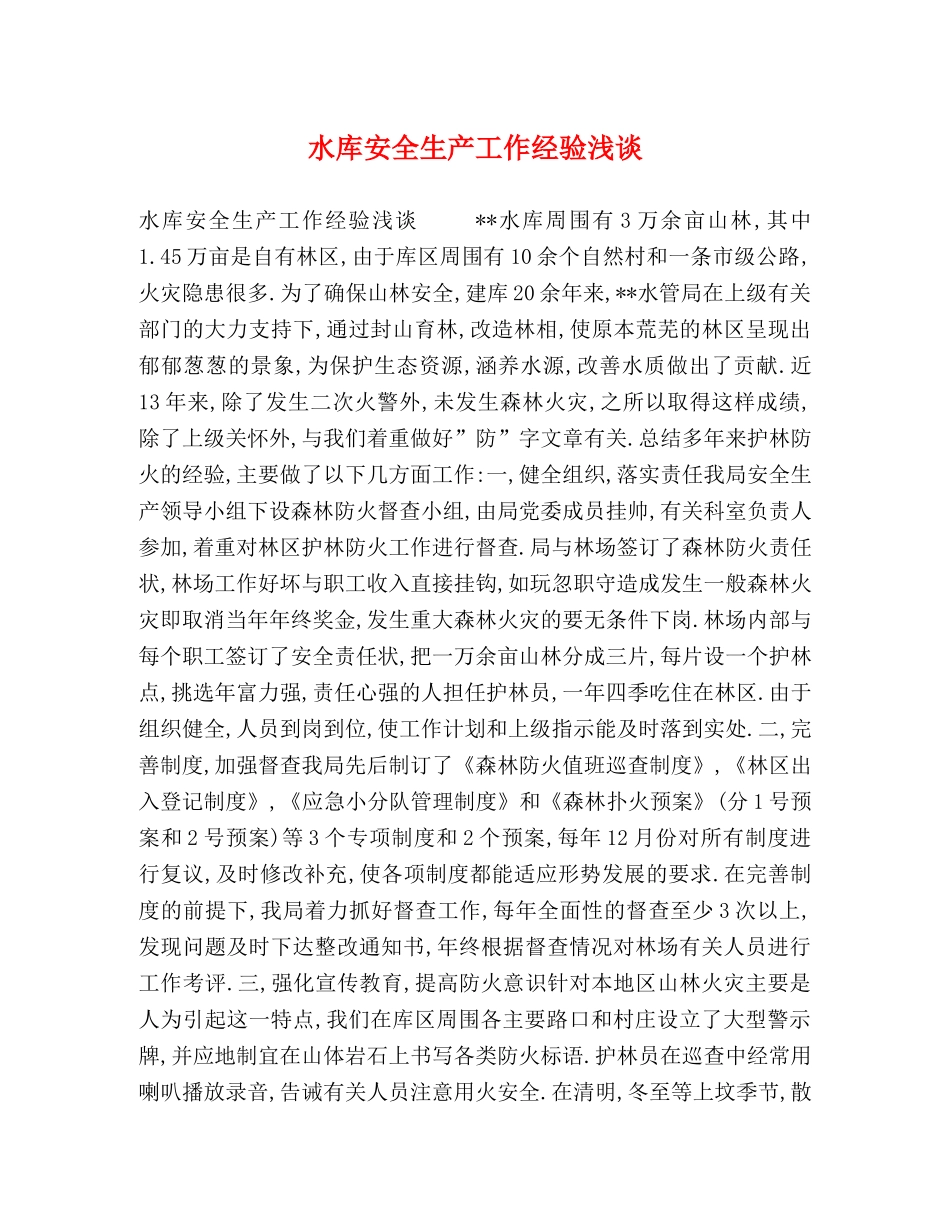 水库安全生产工作经验浅谈 _第1页