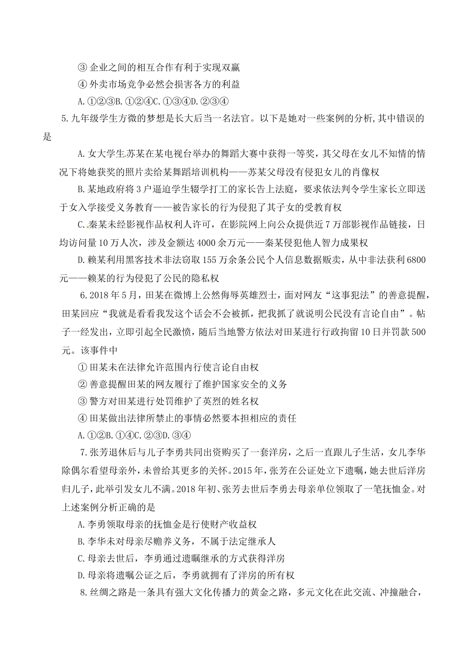重庆市2018年中考思想品德试题(A卷)_第2页