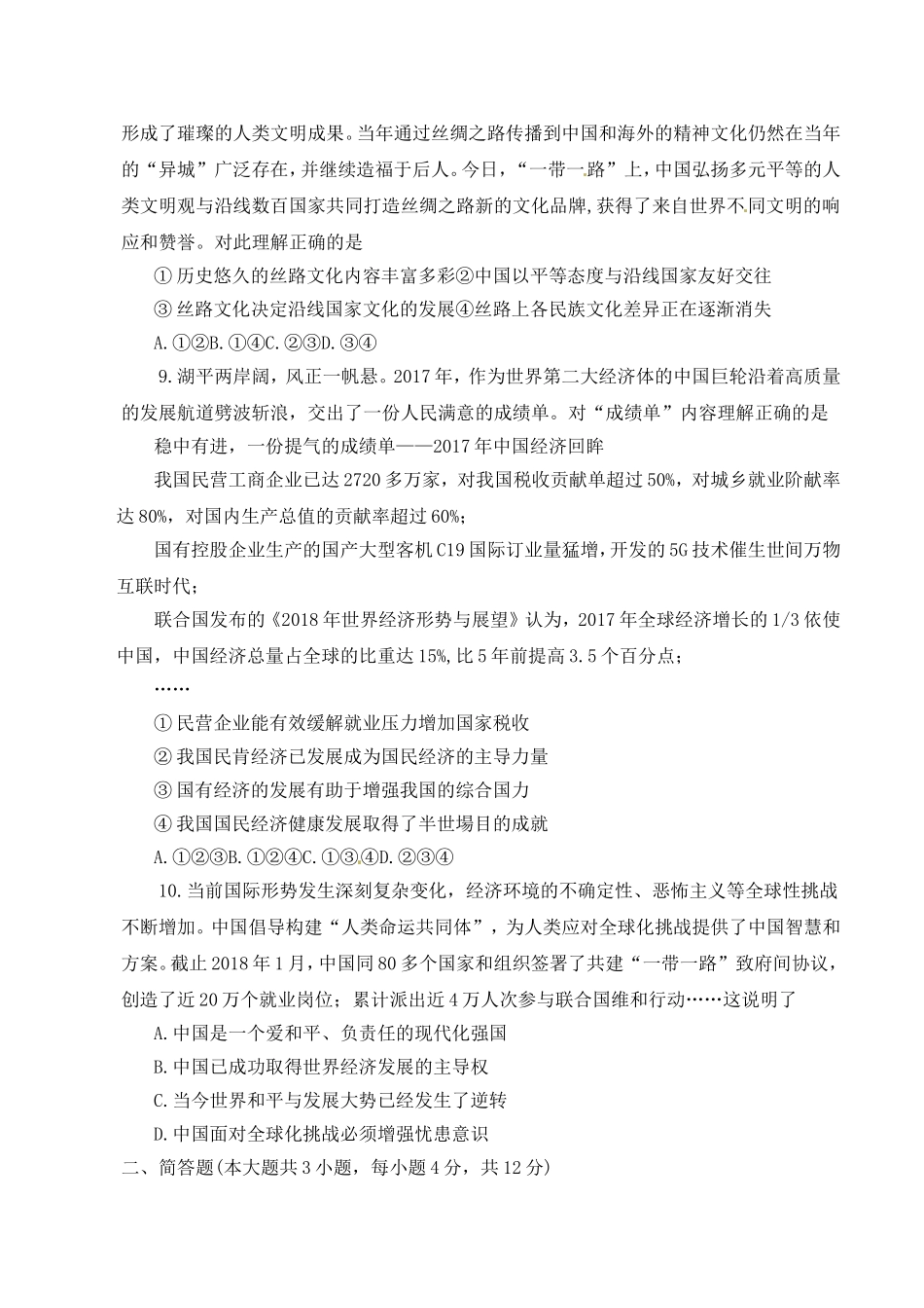 重庆市2018年中考思想品德试题(A卷)_第3页