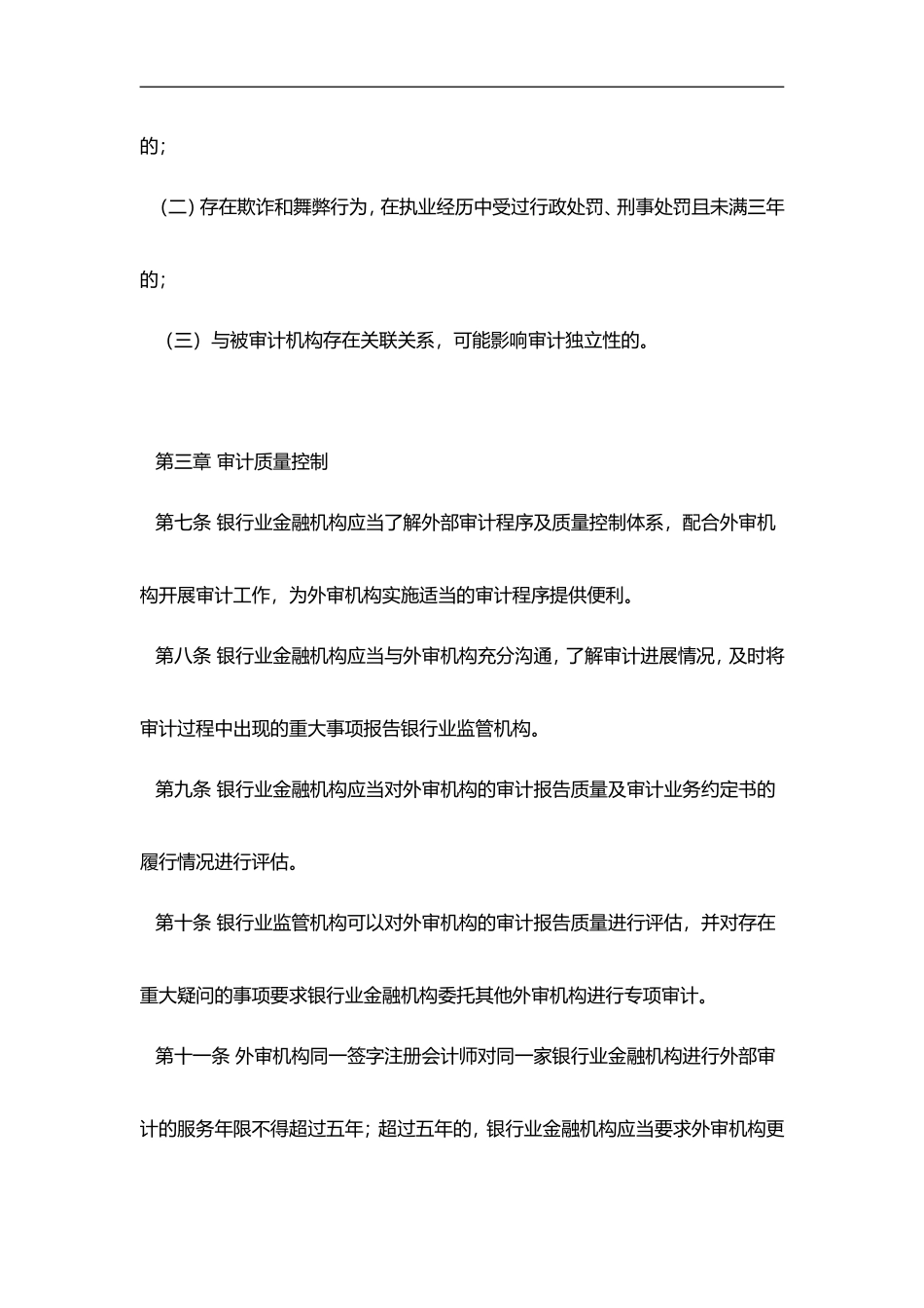 银行业金融机构外部审计监管指引_第3页